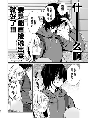 [砂肝ショートケーキ (成瀬みやび)] 大好きだよ、ユキちゃん -15年間片想いしてる幼馴染と夢で色々する話-｜最喜欢你了哦、小雪 [白杨汉化组] [DL版]_36_mnvj