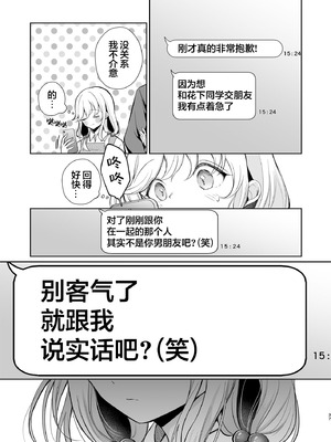 [砂肝ショートケーキ (成瀬みやび)] 大好きだよ、ユキちゃん -15年間片想いしてる幼馴染と夢で色々する話-｜最喜欢你了哦、小雪 [白杨汉化组] [DL版]_37_gkdg