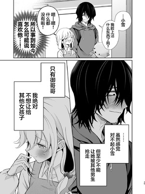 [砂肝ショートケーキ (成瀬みやび)] 大好きだよ、ユキちゃん -15年間片想いしてる幼馴染と夢で色々する話-｜最喜欢你了哦、小雪 [白杨汉化组] [DL版]_39_sjib