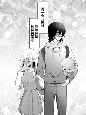 [砂肝ショートケーキ (成瀬みやび)] 大好きだよ、ユキちゃん -15年間片想いしてる幼馴染と夢で色々する話-｜最喜欢你了哦、小雪 [白杨汉化组] [DL版]_40_gvio