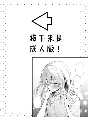 [砂肝ショートケーキ (成瀬みやび)] 大好きだよ、ユキちゃん -15年間片想いしてる幼馴染と夢で色々する話-｜最喜欢你了哦、小雪 [白杨汉化组] [DL版]_42_voxd