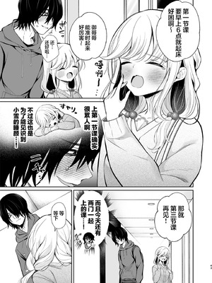 [砂肝ショートケーキ (成瀬みやび)] 大好きだよ、ユキちゃん -15年間片想いしてる幼馴染と夢で色々する話-｜最喜欢你了哦、小雪 [白杨汉化组] [DL版]_43_damt