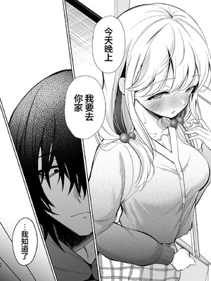 [砂肝ショートケーキ (成瀬みやび)] 大好きだよ、ユキちゃん -15年間片想いしてる幼馴染と夢で色々する話-｜最喜欢你了哦、小雪 [白杨汉化组] [DL版]_44_nukm