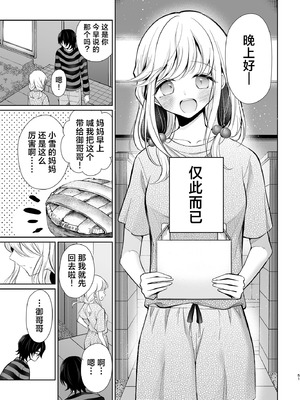 [砂肝ショートケーキ (成瀬みやび)] 大好きだよ、ユキちゃん -15年間片想いしてる幼馴染と夢で色々する話-｜最喜欢你了哦、小雪 [白杨汉化组] [DL版]_51_dnni