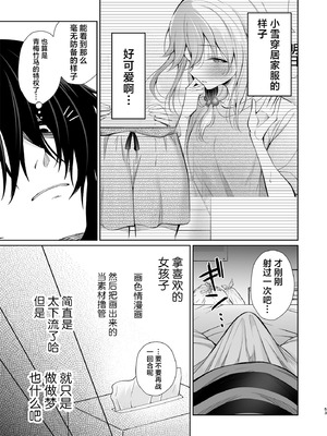 [砂肝ショートケーキ (成瀬みやび)] 大好きだよ、ユキちゃん -15年間片想いしてる幼馴染と夢で色々する話-｜最喜欢你了哦、小雪 [白杨汉化组] [DL版]_53_vmtw