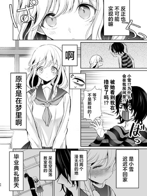 [砂肝ショートケーキ (成瀬みやび)] 大好きだよ、ユキちゃん -15年間片想いしてる幼馴染と夢で色々する話-｜最喜欢你了哦、小雪 [白杨汉化组] [DL版]_54_pulc