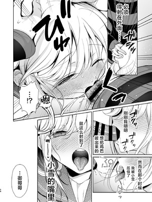 [砂肝ショートケーキ (成瀬みやび)] 大好きだよ、ユキちゃん -15年間片想いしてる幼馴染と夢で色々する話-｜最喜欢你了哦、小雪 [白杨汉化组] [DL版]_58_vkma