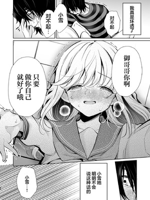 [砂肝ショートケーキ (成瀬みやび)] 大好きだよ、ユキちゃん -15年間片想いしてる幼馴染と夢で色々する話-｜最喜欢你了哦、小雪 [白杨汉化组] [DL版]_64_wxhs