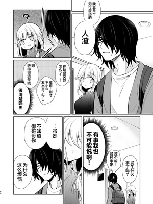 [砂肝ショートケーキ (成瀬みやび)] 大好きだよ、ユキちゃん -15年間片想いしてる幼馴染と夢で色々する話-｜最喜欢你了哦、小雪 [白杨汉化组] [DL版]_66_sxpi