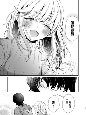 [砂肝ショートケーキ (成瀬みやび)] 大好きだよ、ユキちゃん -15年間片想いしてる幼馴染と夢で色々する話-｜最喜欢你了哦、小雪 [白杨汉化组] [DL版]_67_llda