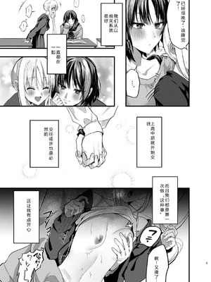 [社不です。 (もぐちょび)] 初物嫉妬 (ぼっち・ざ・ろっく!) [DL版] [个人翻译]_04_sunm