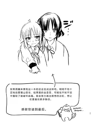 [社不です。 (もぐちょび)] 初物嫉妬 (ぼっち・ざ・ろっく!) [DL版] [个人翻译]_27_kbkt