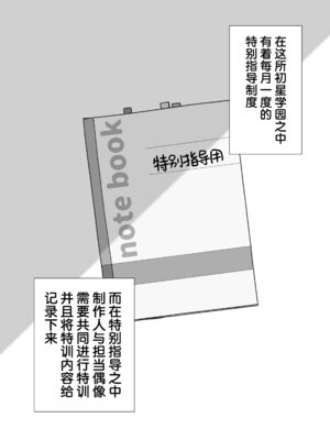 [終焉の間 (ピリオドö)] 初星学園特別指導報告書 (学園アイドルマスター)｜初星学园特别指导报告书 [神人汉化组] [DL版]_02_cmjo