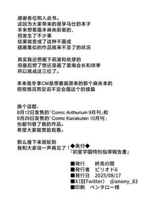 [終焉の間 (ピリオドö)] 初星学園特別指導報告書 (学園アイドルマスター)｜初星学园特别指导报告书 [神人汉化组] [DL版]_17_vvqb