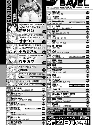 COMIC BAVEL 2025年10月号 [DL版]_002_ihcp