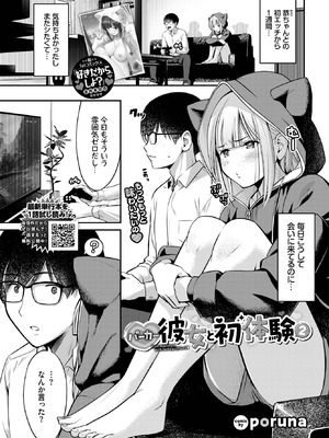 COMIC BAVEL 2025年10月号 [DL版]_235_rirr