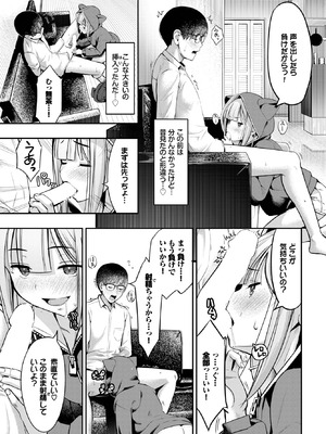 COMIC BAVEL 2025年10月号 [DL版]_239_brja