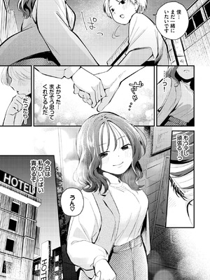 COMIC BAVEL 2025年10月号 [DL版]_255_xxbi