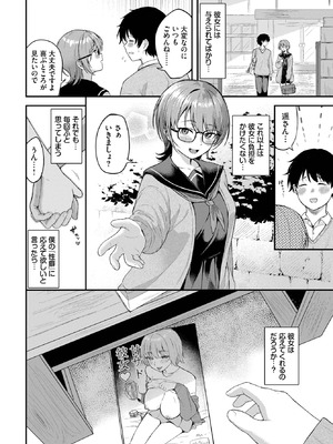 COMIC BAVEL 2025年10月号 [DL版]_270_esck