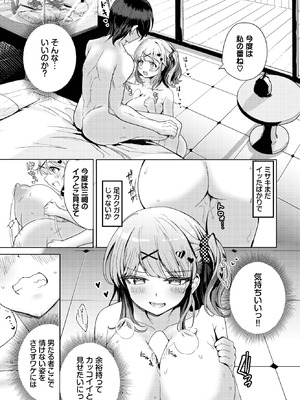 COMIC BAVEL 2025年10月号 [DL版]_317_tqti