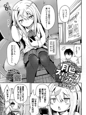 COMIC BAVEL 2025年10月号 [DL版]_515_ypye