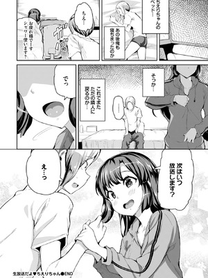 COMIC BAVEL 2025年10月号 [DL版]_578_bsig