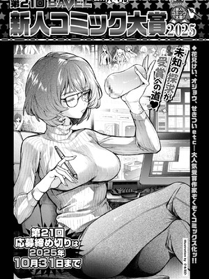 COMIC BAVEL 2025年10月号 [DL版]_604_boua