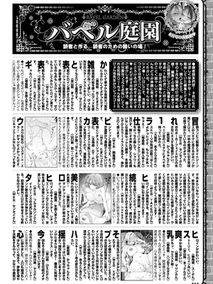 COMIC BAVEL 2025年10月号 [DL版]_606_txfb