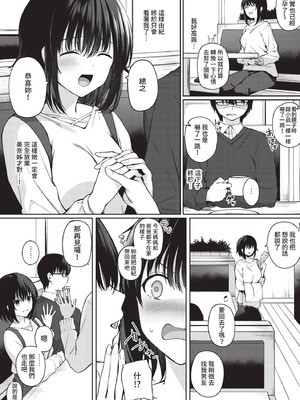 COMIC BAVEL 2021年4月号 [中国翻訳] [無修正] [DL版]_177_xkph