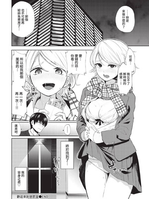 COMIC BAVEL 2021年4月号 [中国翻訳] [無修正] [DL版]_252_djfy