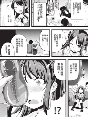 COMIC BAVEL 2021年4月号 [中国翻訳] [無修正] [DL版]_256_dogu