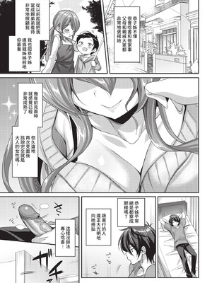 COMIC BAVEL 2021年5月号 [中国翻訳] [無修正] [DL版]_137_obna