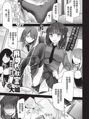 COMIC BAVEL 2021年5月号 [中国翻訳] [無修正] [DL版]_155_bffp