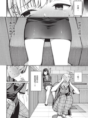 COMIC BAVEL 2025年9月号 [中国翻訳] [無修正] [DL版]_020_pjsw