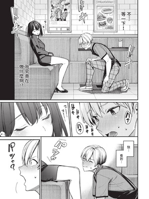 COMIC BAVEL 2025年9月号 [中国翻訳] [無修正] [DL版]_021_sovu