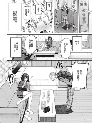 COMIC BAVEL 2025年9月号 [中国翻訳] [無修正] [DL版]_024_vgxc