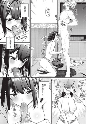 COMIC BAVEL 2025年9月号 [中国翻訳] [無修正] [DL版]_029_psba