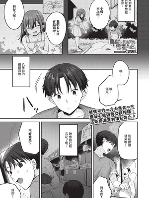 COMIC BAVEL 2025年9月号 [中国翻訳] [無修正] [DL版]_045_ftsk