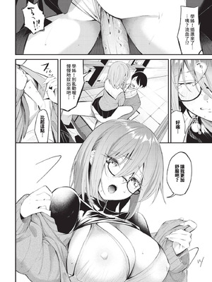 COMIC BAVEL 2025年9月号 [中国翻訳] [無修正] [DL版]_126_hcgo