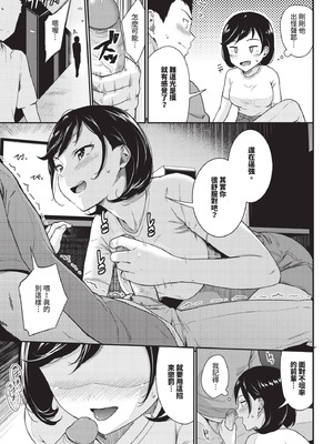 COMIC BAVEL 2025年9月号 [中国翻訳] [無修正] [DL版]_201_jopy