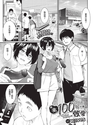 COMIC BAVEL 2025年9月号 [中国翻訳] [無修正] [DL版]_227_aqda