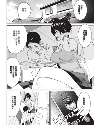 COMIC BAVEL 2025年9月号 [中国翻訳] [無修正] [DL版]_228_lnoc