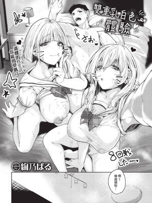 COMIC BAVEL 2025年9月号 [中国翻訳] [無修正] [DL版]_238_nbgh