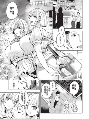 COMIC BAVEL 2025年9月号 [中国翻訳] [無修正] [DL版]_245_mpeu