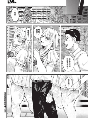 COMIC BAVEL 2025年9月号 [中国翻訳] [無修正] [DL版]_258_hdcd