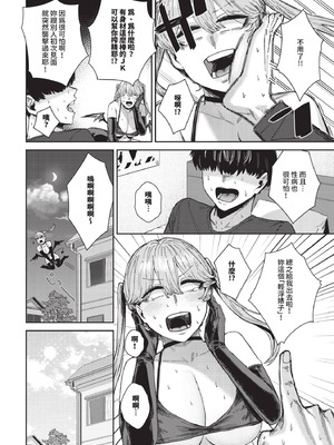 COMIC BAVEL 2025年9月号 [中国翻訳] [無修正] [DL版]_296_nucg