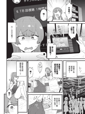 COMIC BAVEL 2025年9月号 [中国翻訳] [無修正] [DL版]_410_kymo