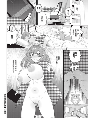 COMIC BAVEL 2025年9月号 [中国翻訳] [無修正] [DL版]_430_cmrh