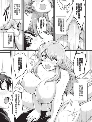 COMIC BAVEL 2025年9月号 [中国翻訳] [無修正] [DL版]_469_iipn