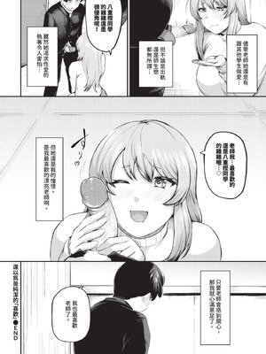 COMIC BAVEL 2025年9月号 [中国翻訳] [無修正] [DL版]_472_hlvh